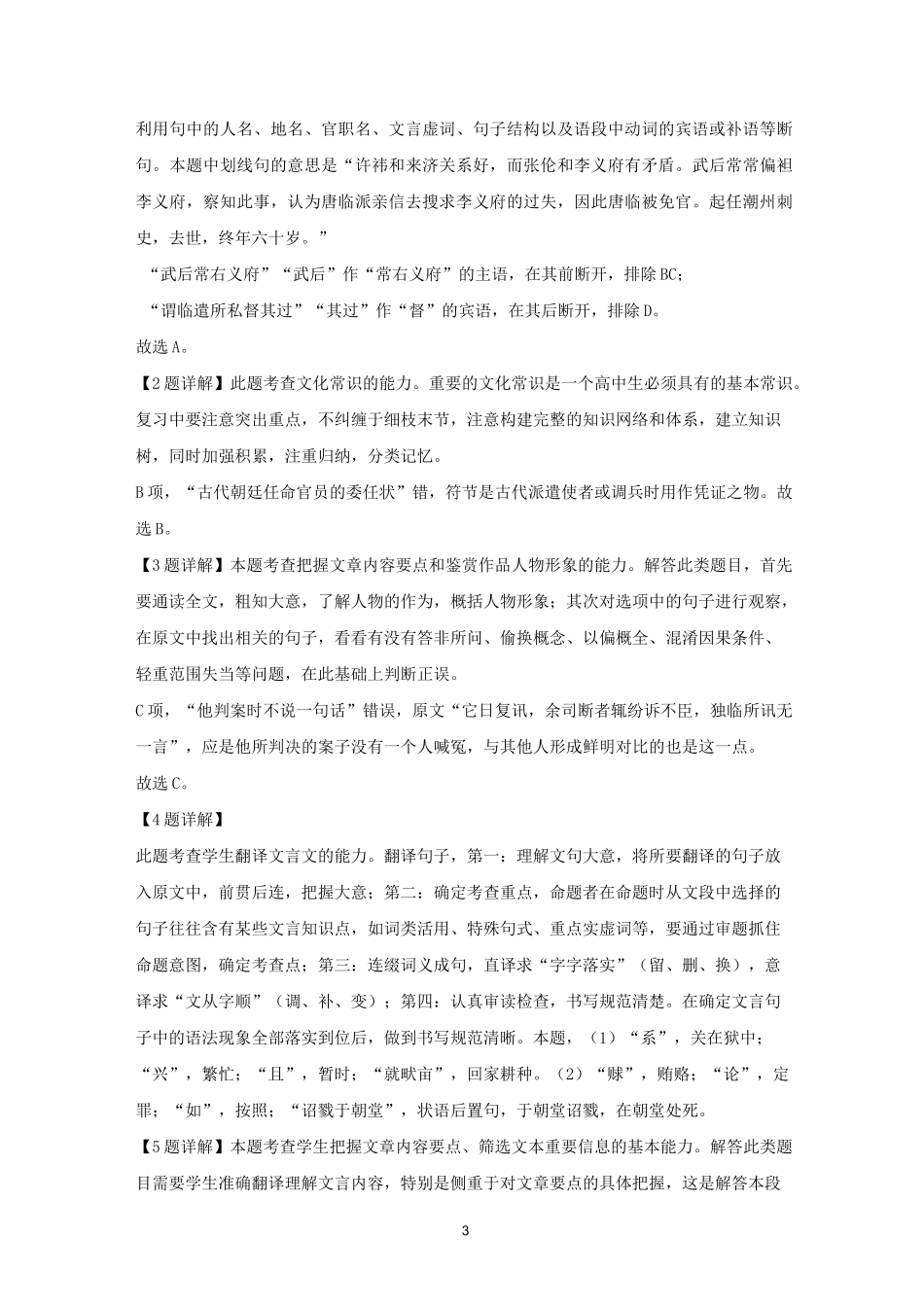 2021年高考语文一轮文言文专题复习--《新唐书--唐临传》专练_第3页