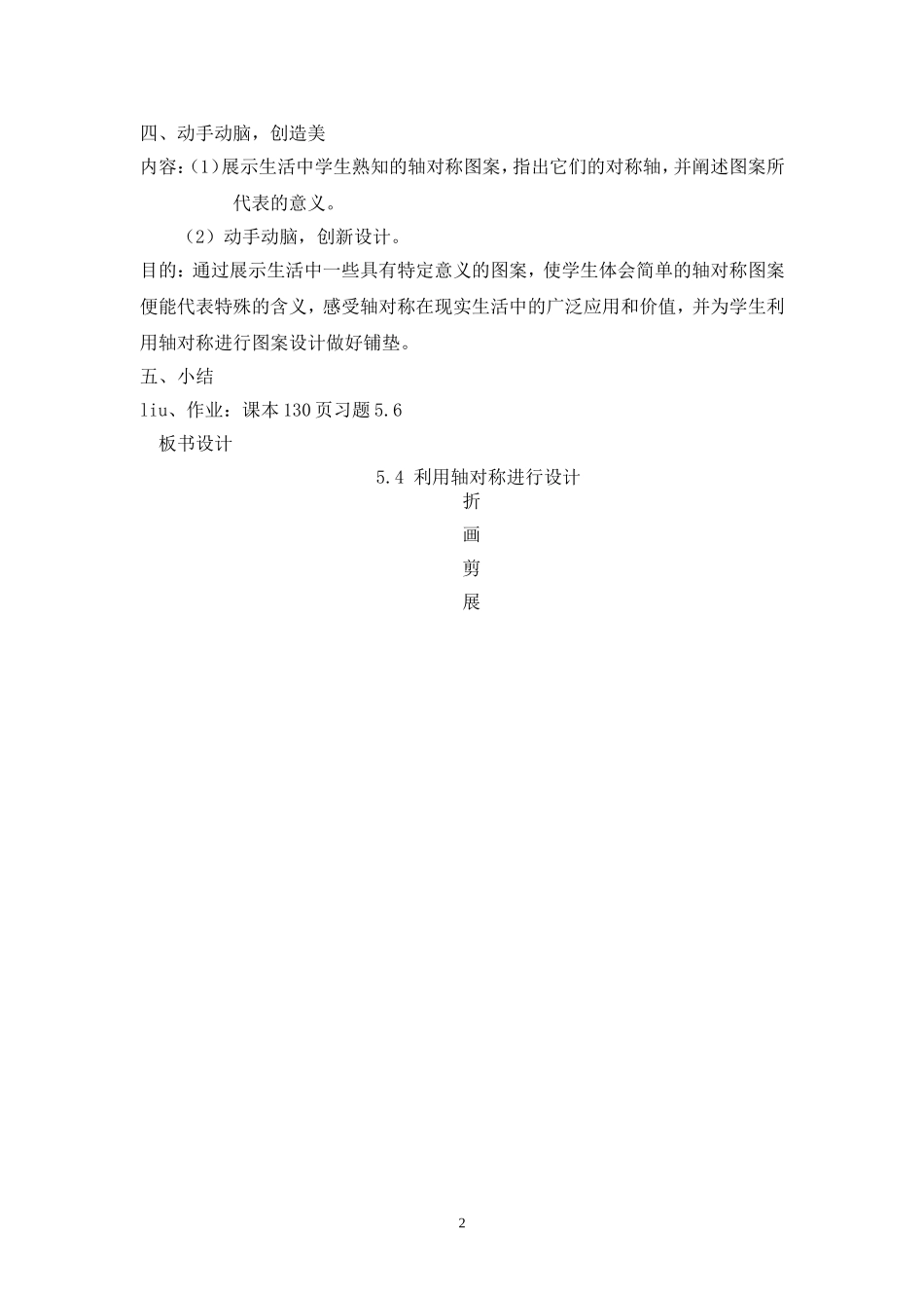 教案54利用轴对称进行设计教学设计_第2页