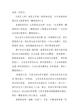 我要常怀一颗感恩的心