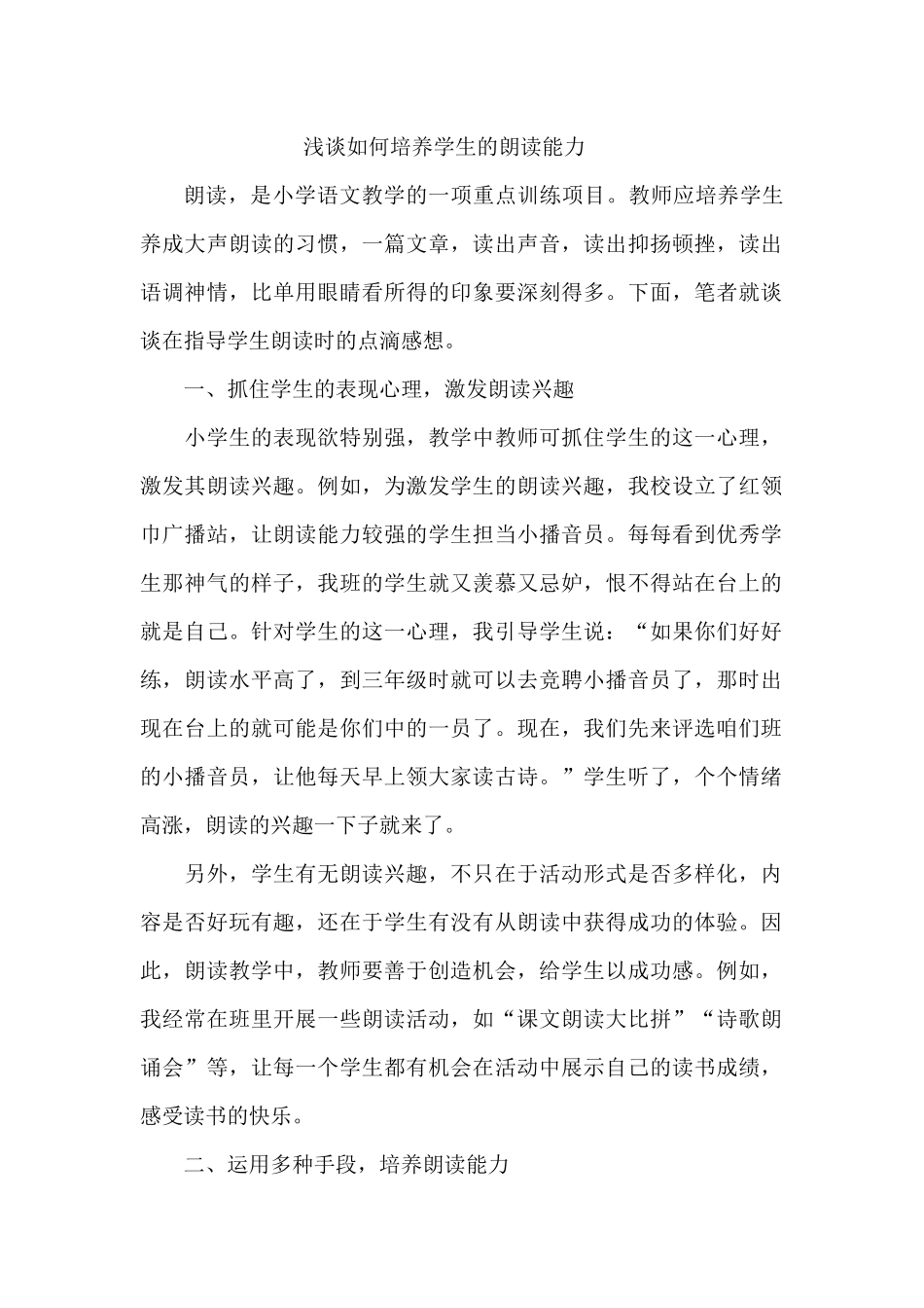 浅谈如何提高学生的语文素养_第1页