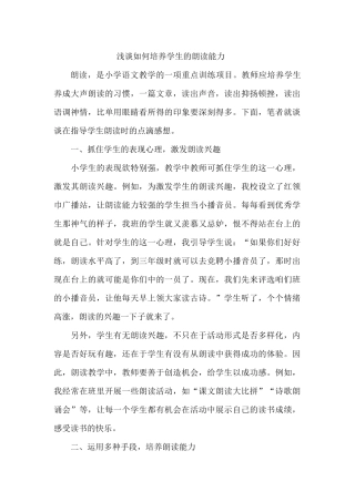 浅谈如何提高学生的语文素养