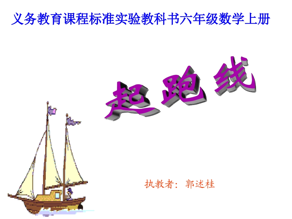 六上数学与体育《起跑线》_第1页