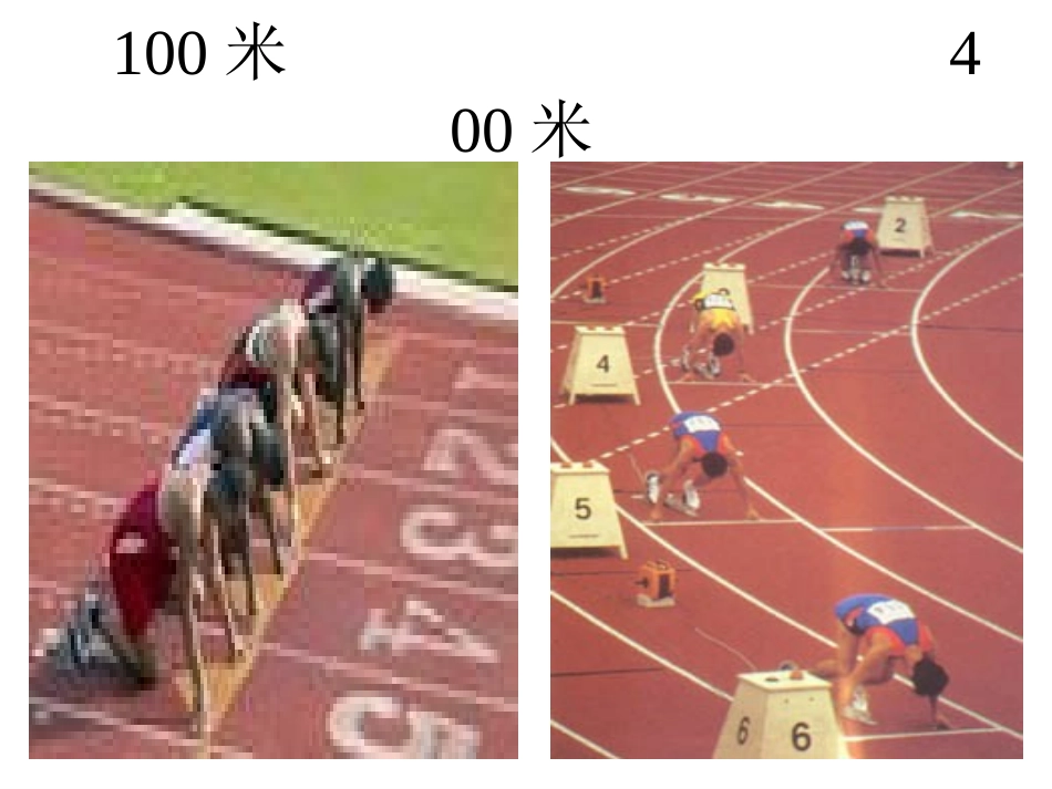 六上数学与体育《起跑线》_第3页