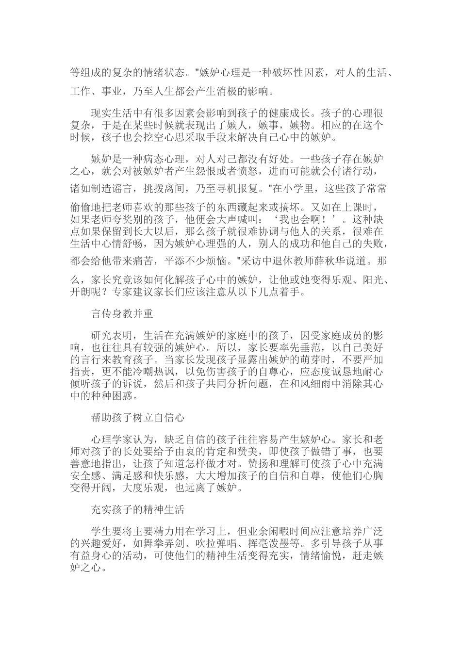 帮助孩子走出妒忌心理_第2页