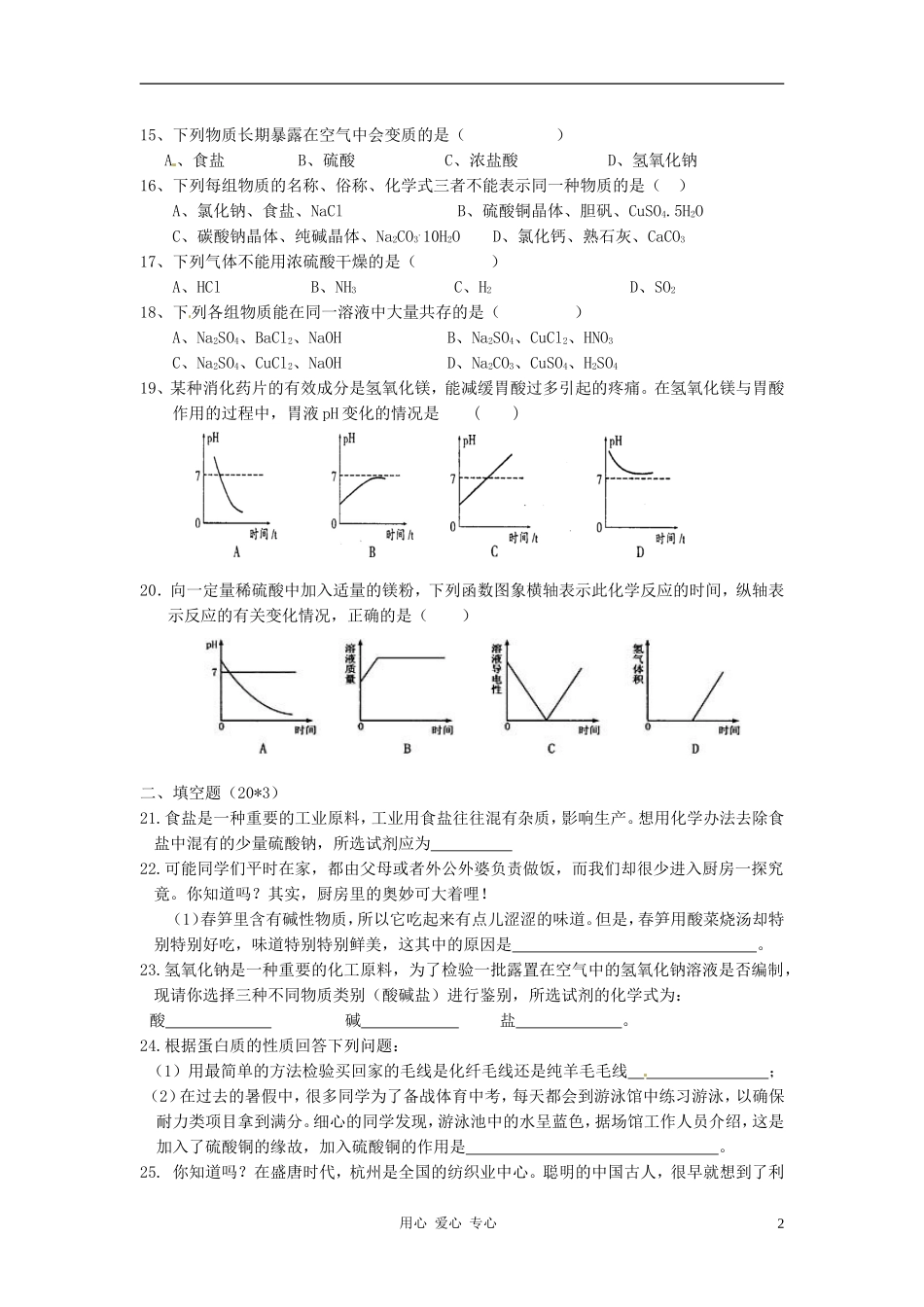 浙江省绍兴县杨汛桥镇中学九年级科学上册-练习题(二)(无答案)-浙教版_第2页