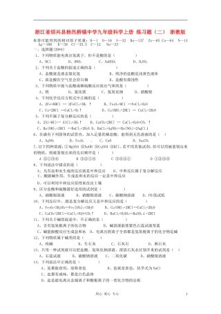 浙江省绍兴县杨汛桥镇中学九年级科学上册-练习题(二)(无答案)-浙教版