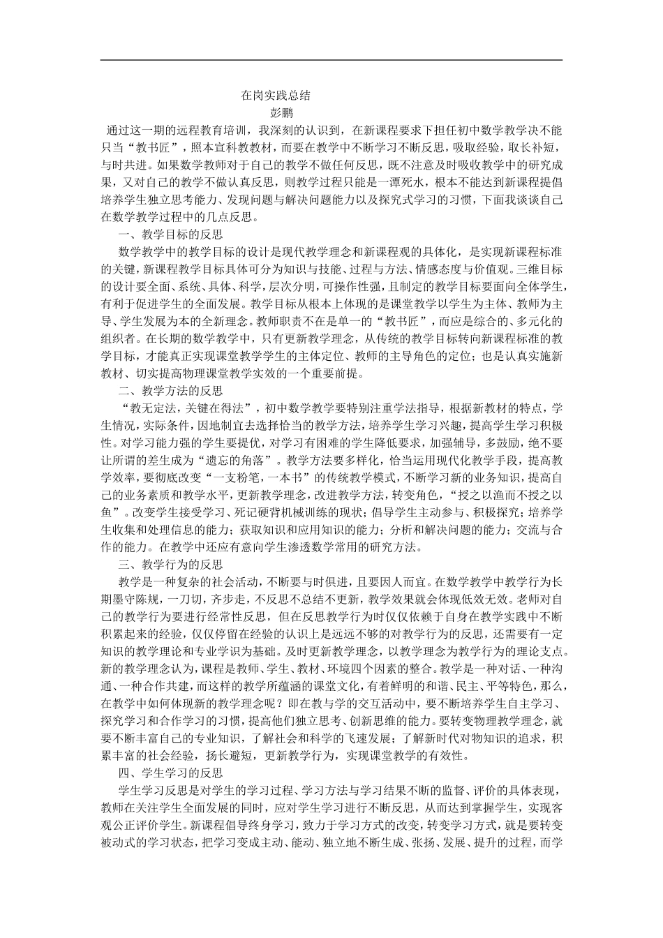 在岗实践总结作业_第1页