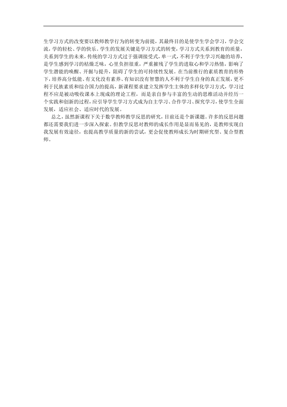 在岗实践总结作业_第2页