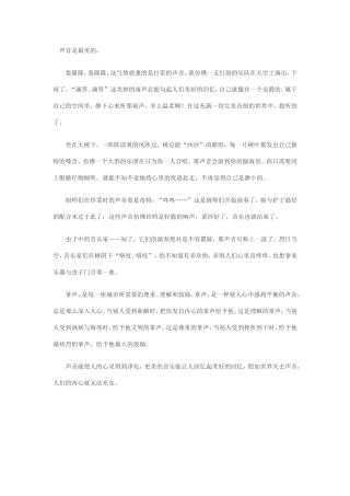 声音是最美的