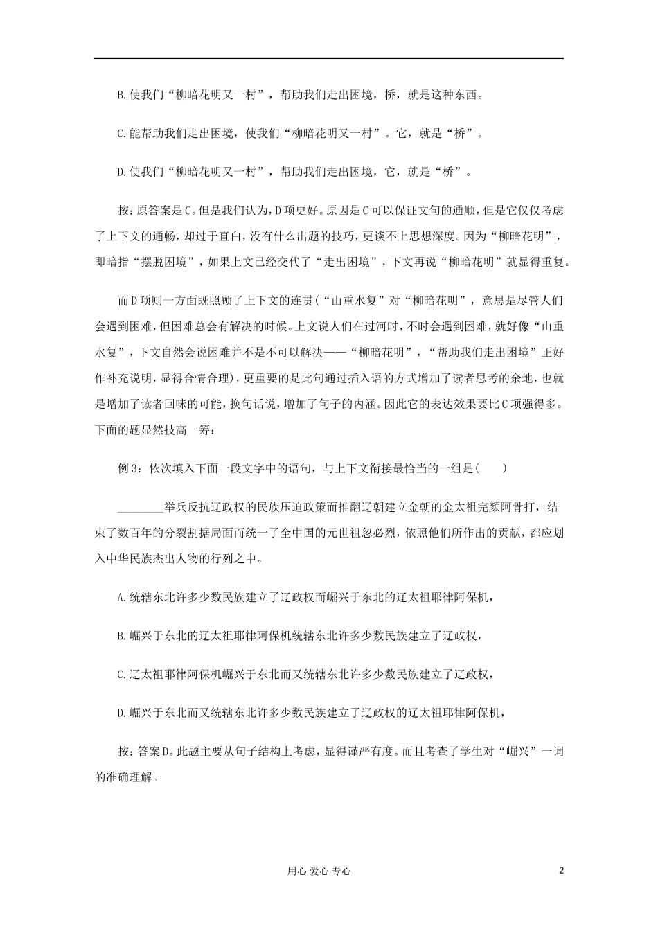 高三语文专题复习-22.连贯题的出题技巧与应试策略-新人教版_第2页