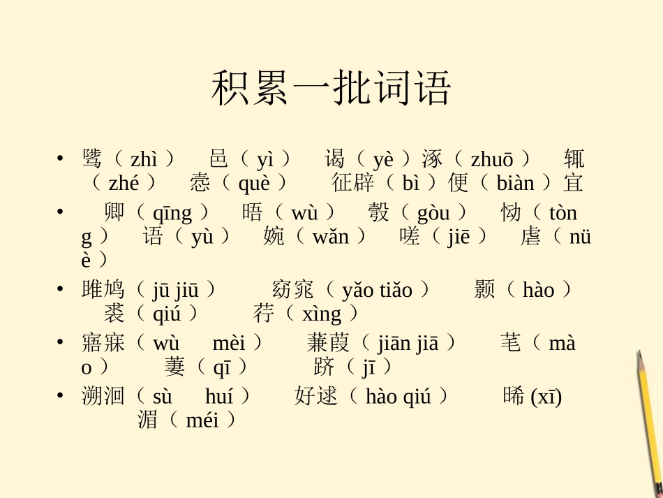 九年级语文下册-第六单元-复习课件-语文版_第3页