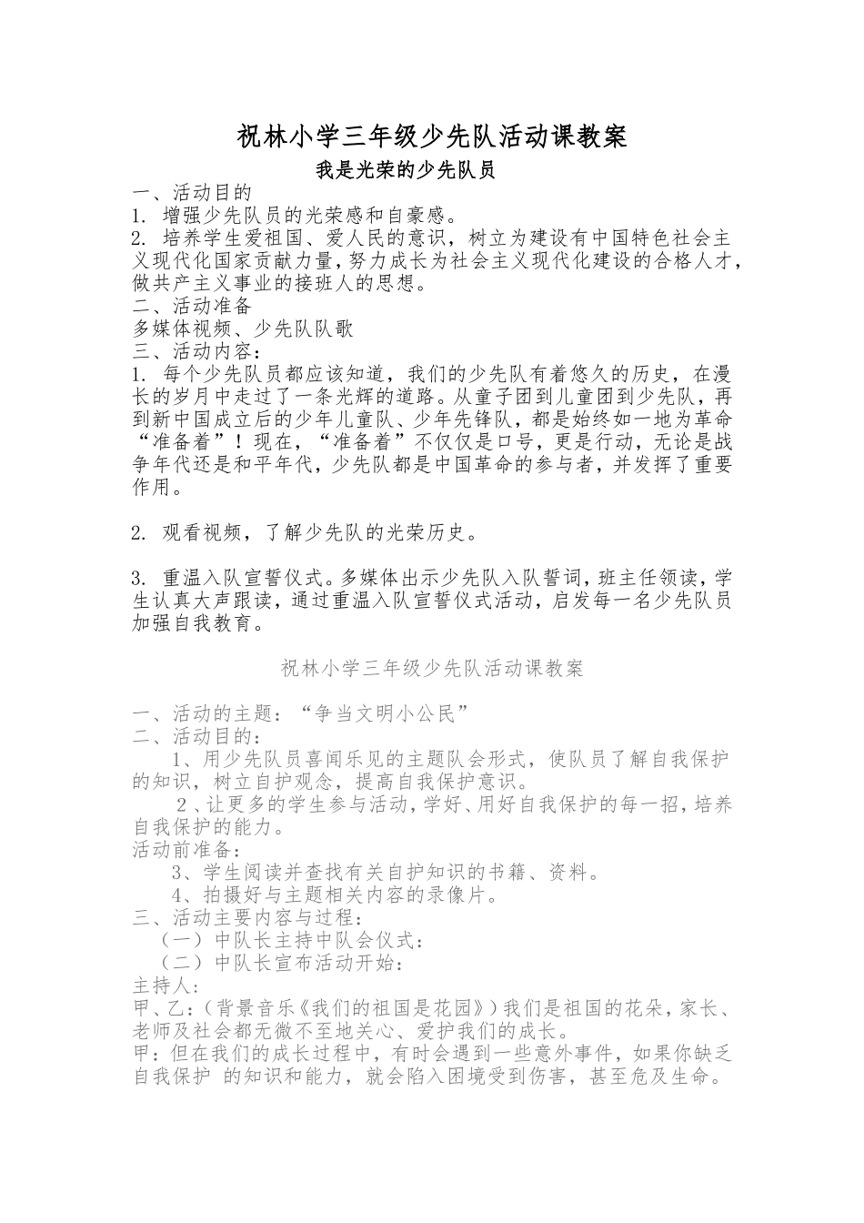 少先队活动课程教案_第1页