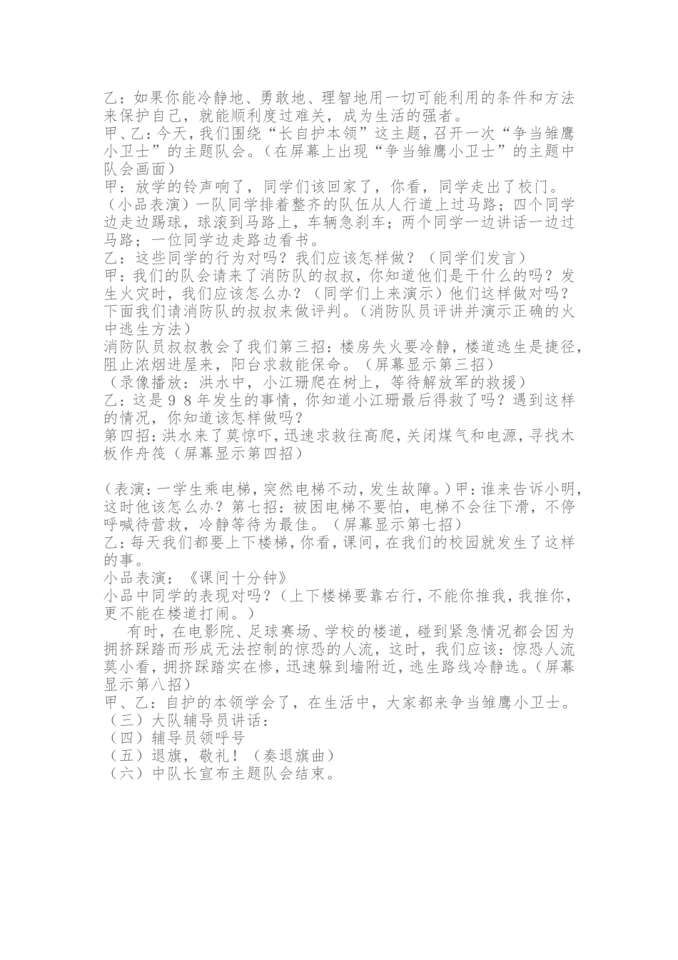 少先队活动课程教案_第2页