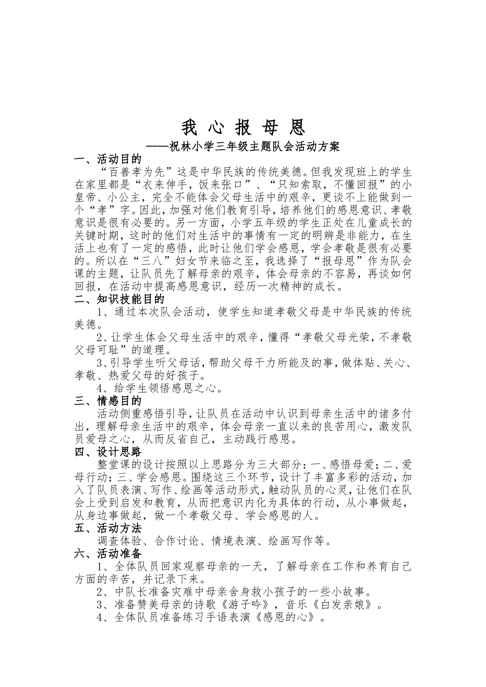 少先队活动课程教案_第3页