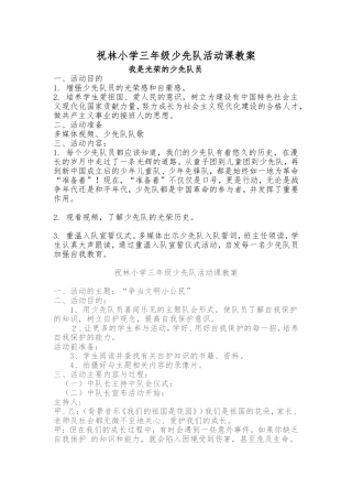 少先队活动课程教案