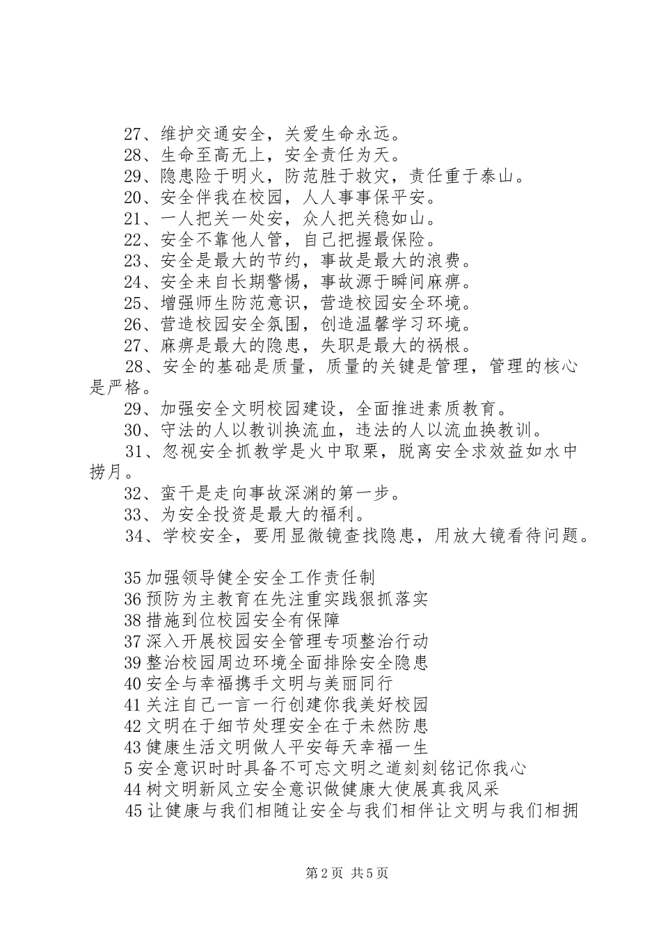 校园及交通安全宣传标语_第2页