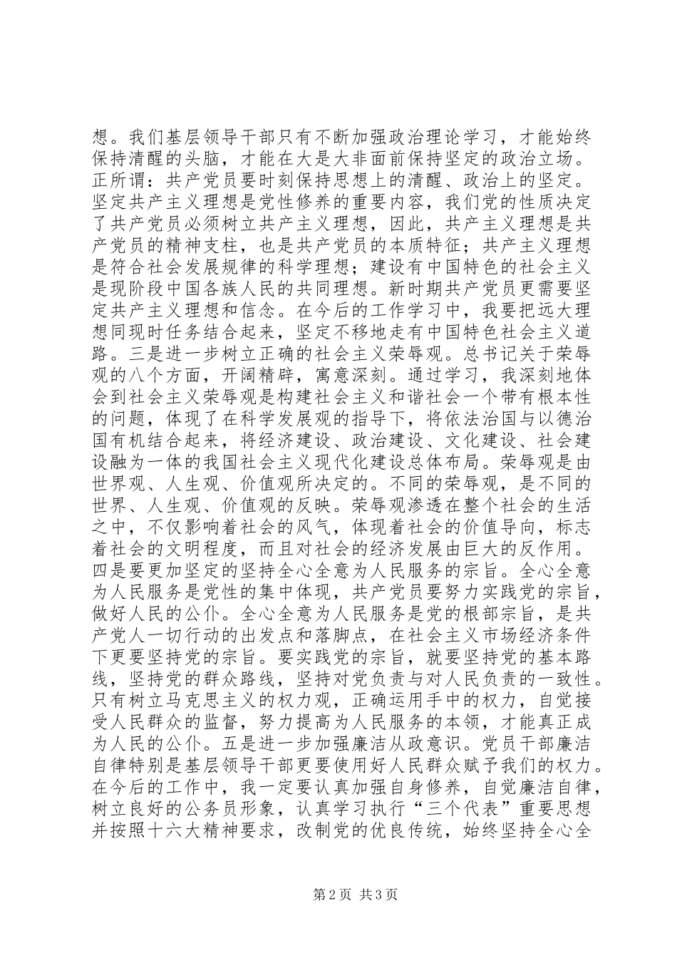 县级干部党校培训个人总结 _第2页