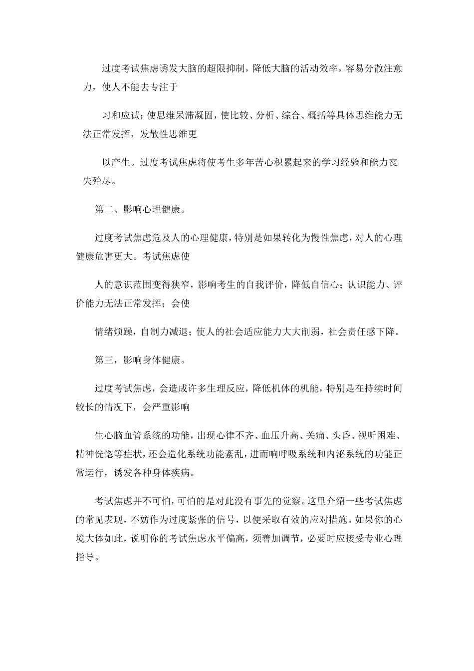 考前焦虑的症状、影响及对策_第2页