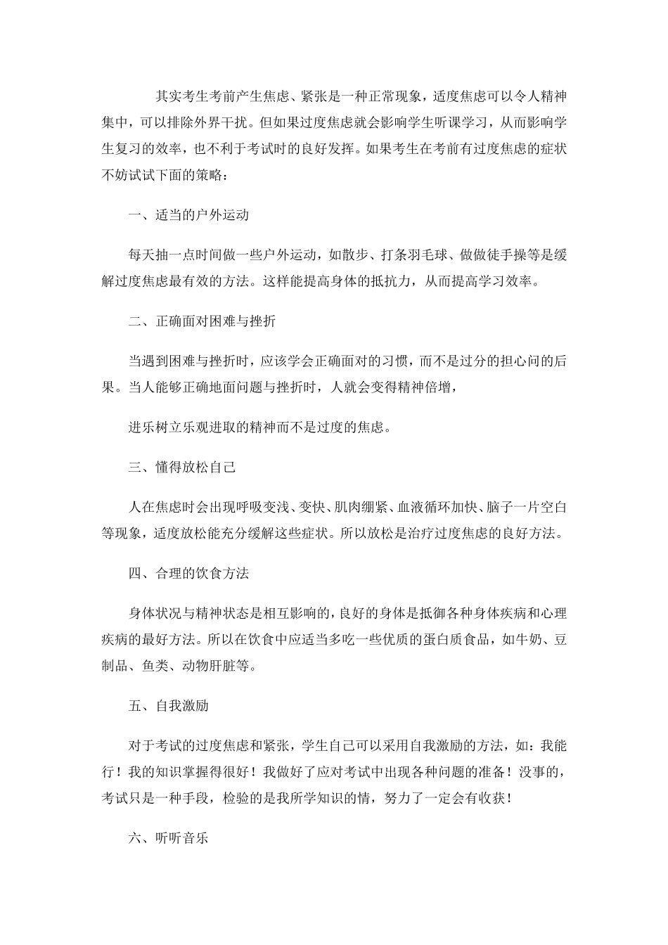 考前焦虑的症状、影响及对策_第3页