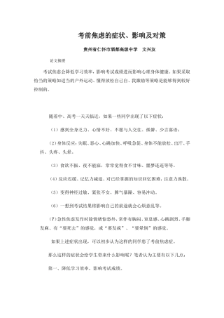 考前焦虑的症状、影响及对策