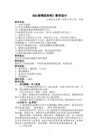 自编教材六年级《QQ表情我来秀》（江汉区大兴实验刘浩）