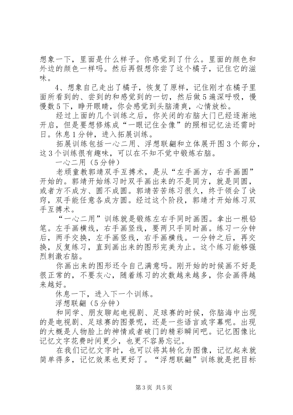 右脑学习演讲_第3页