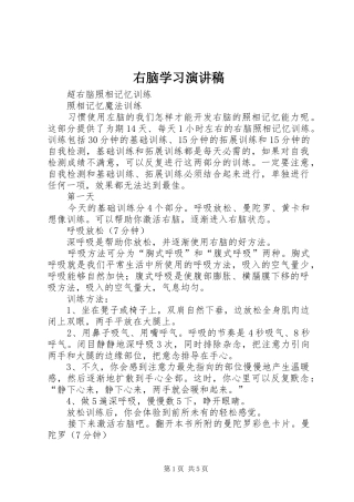 右脑学习演讲