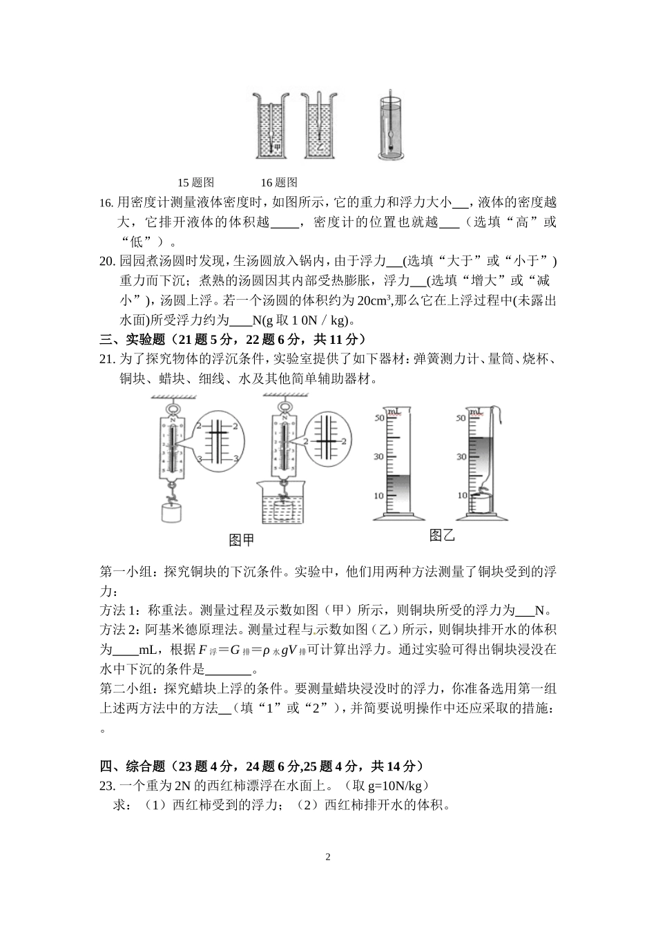 浮力测试卷及答案一_第2页