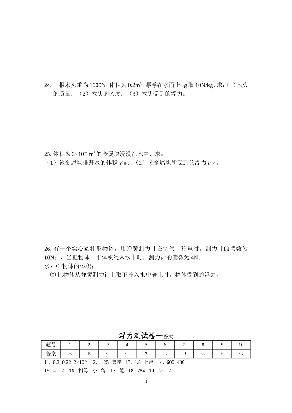 浮力测试卷及答案一_第3页