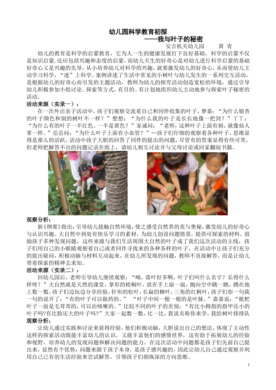 案例分析：幼儿教育+我与叶子的秘密1_第1页