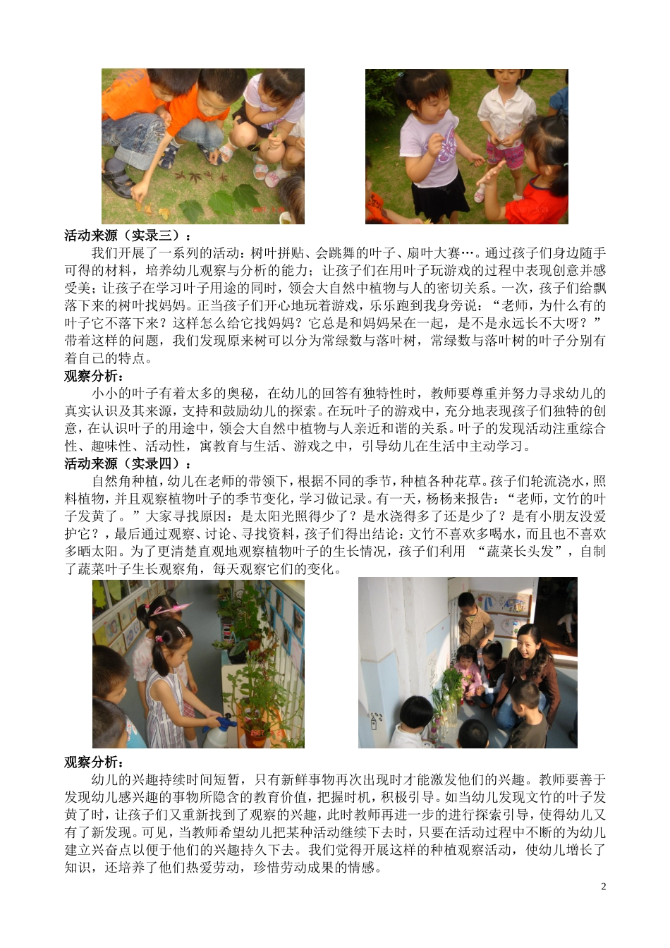 案例分析：幼儿教育+我与叶子的秘密1_第2页