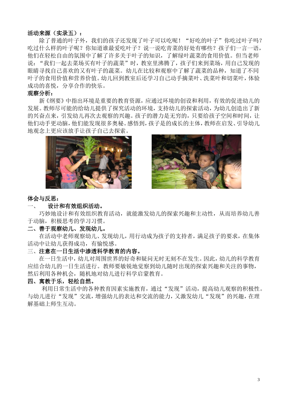 案例分析：幼儿教育+我与叶子的秘密1_第3页