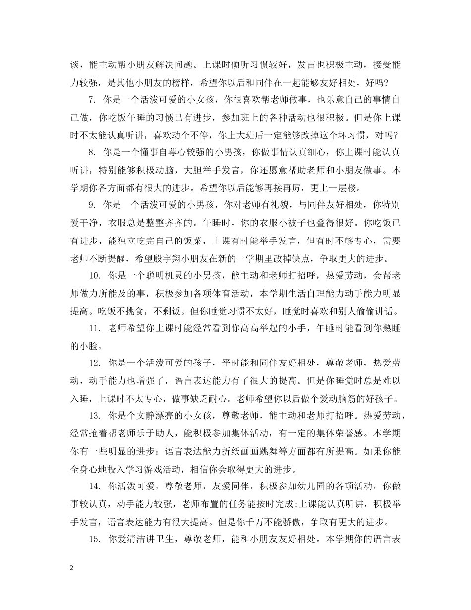 新学期幼儿园中班评语 _第2页