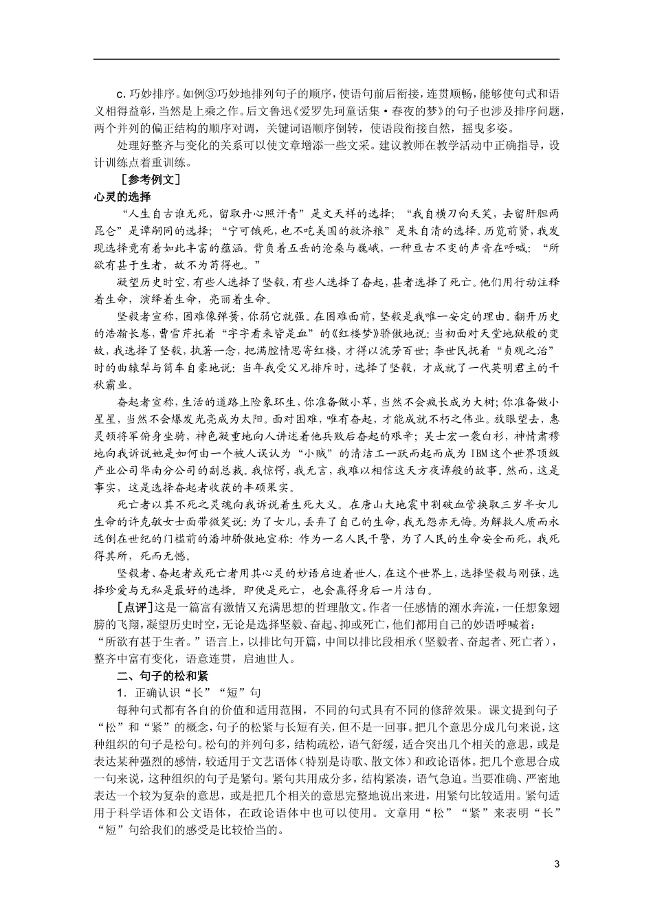 高中语文-4.3《语言的锤炼》备课参考素材-新人教版选修《文章写作与修改》_第3页