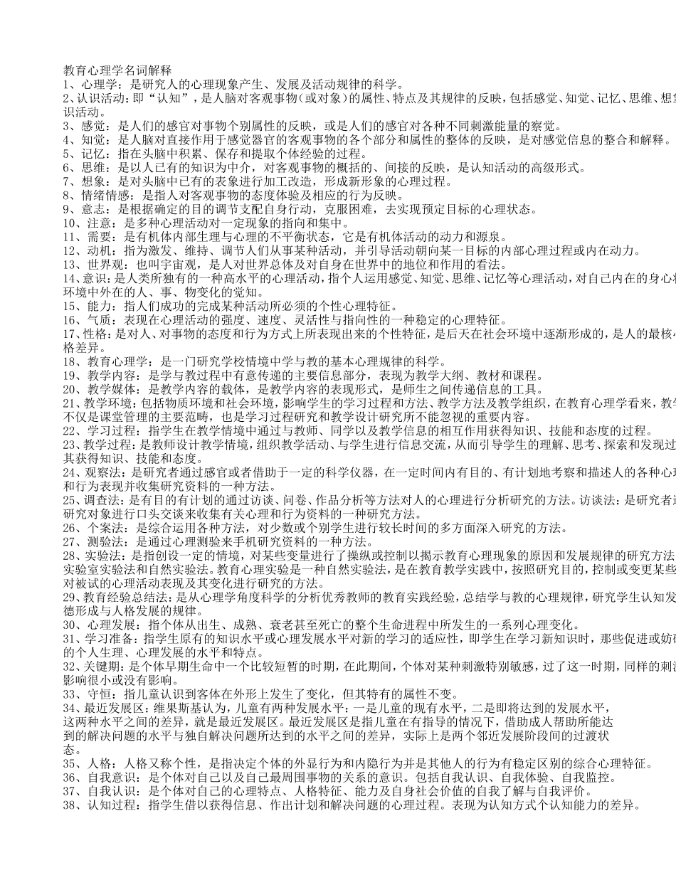 教育心理学名词解释_第1页