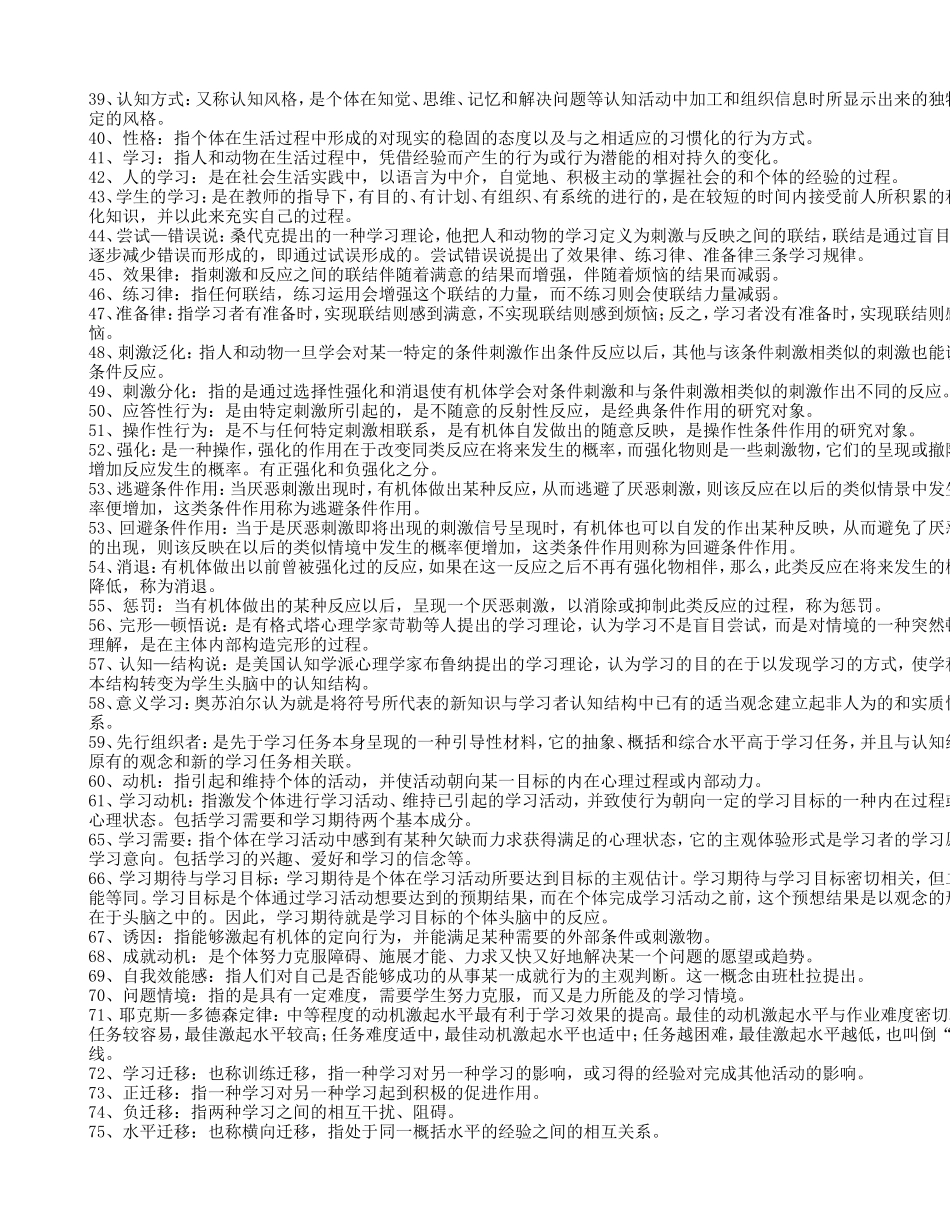 教育心理学名词解释_第2页