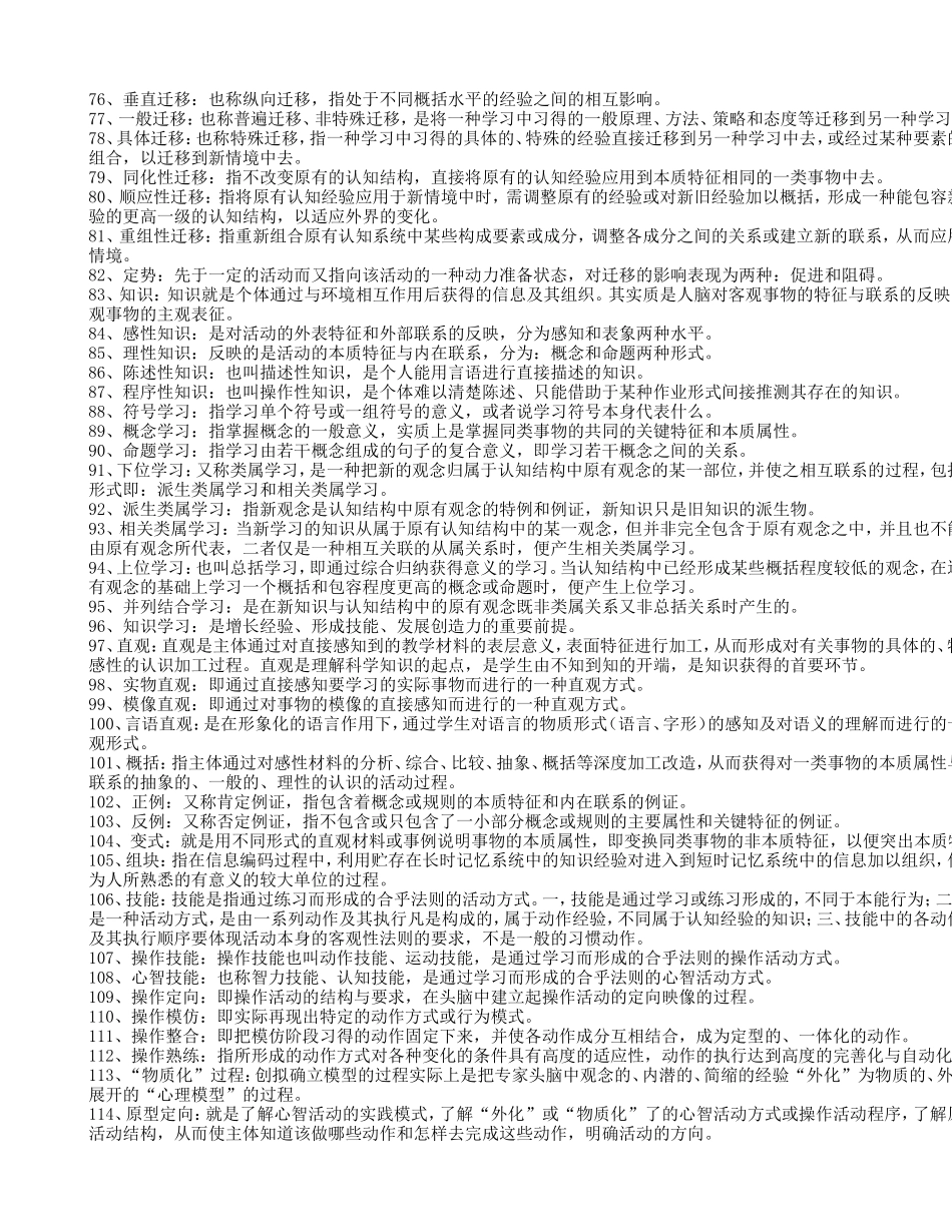 教育心理学名词解释_第3页