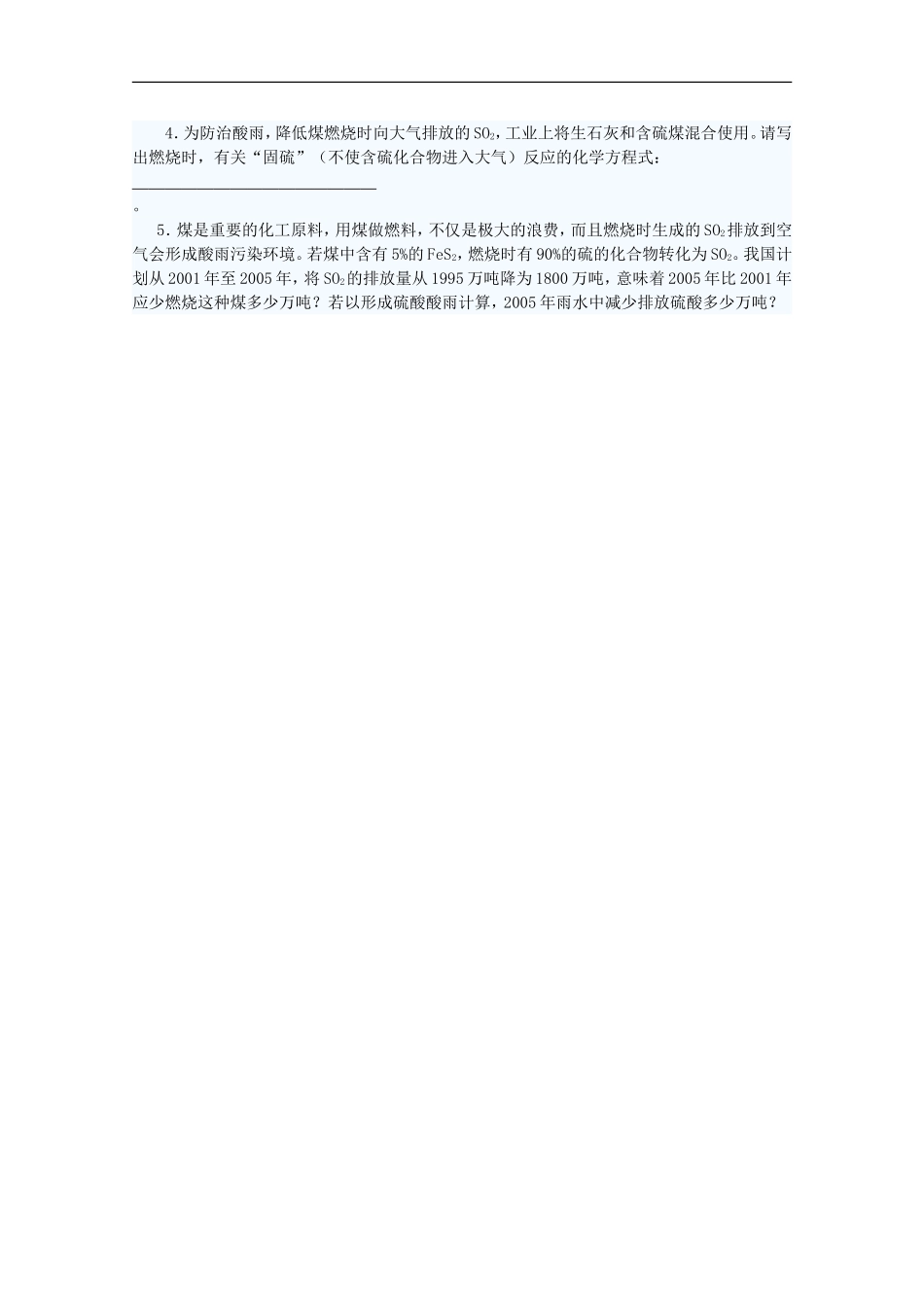 高中化学-5.2《关于硫酸工业综合经济效益的讨论》学案-旧人教版选修_第2页