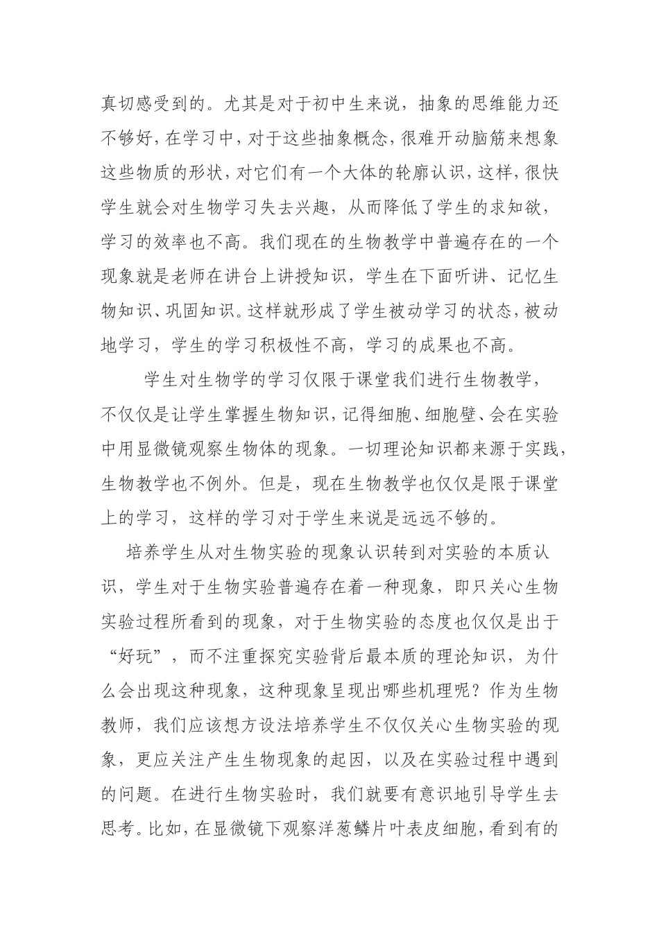 初中生物教学问题探索_第2页