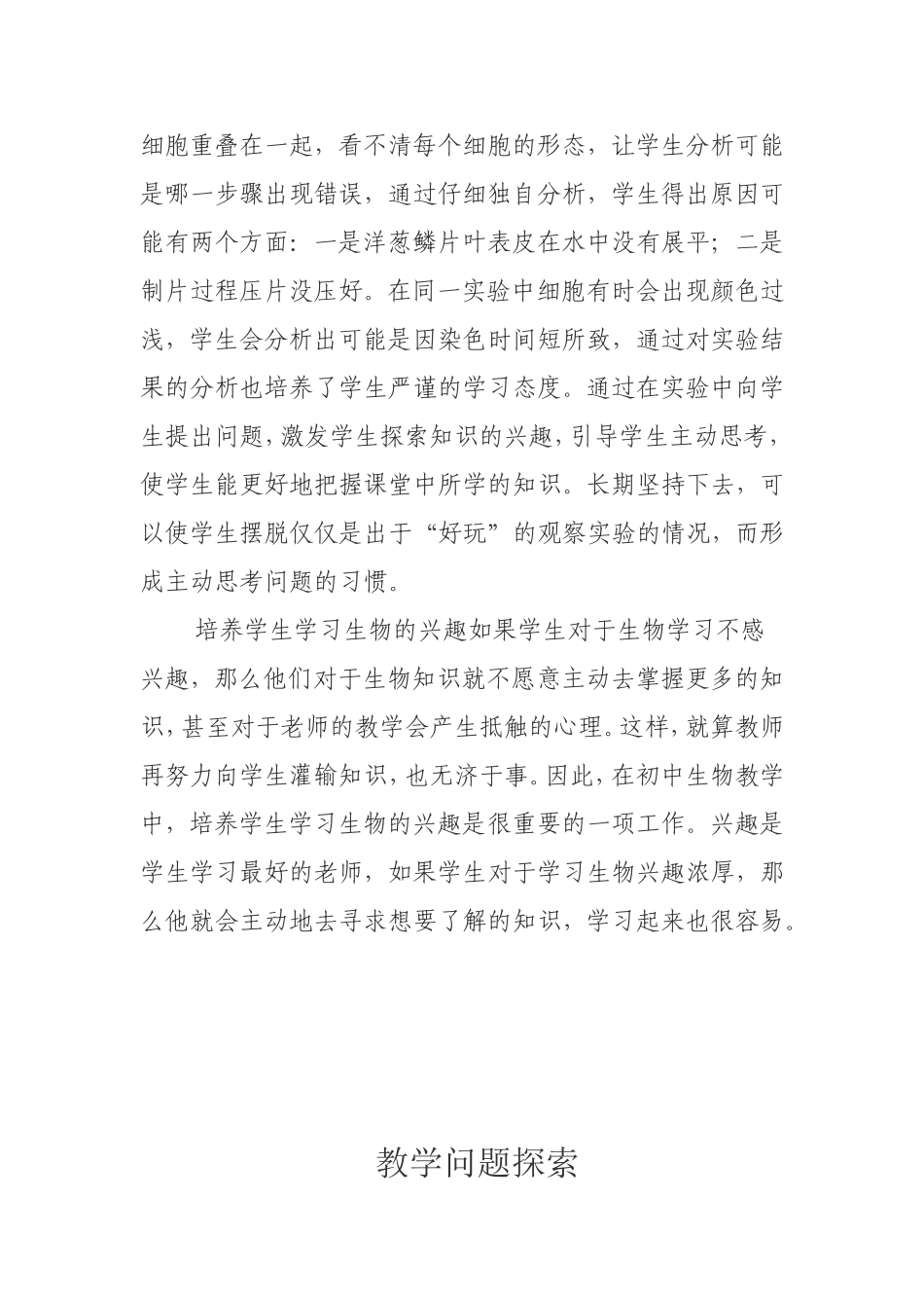 初中生物教学问题探索_第3页