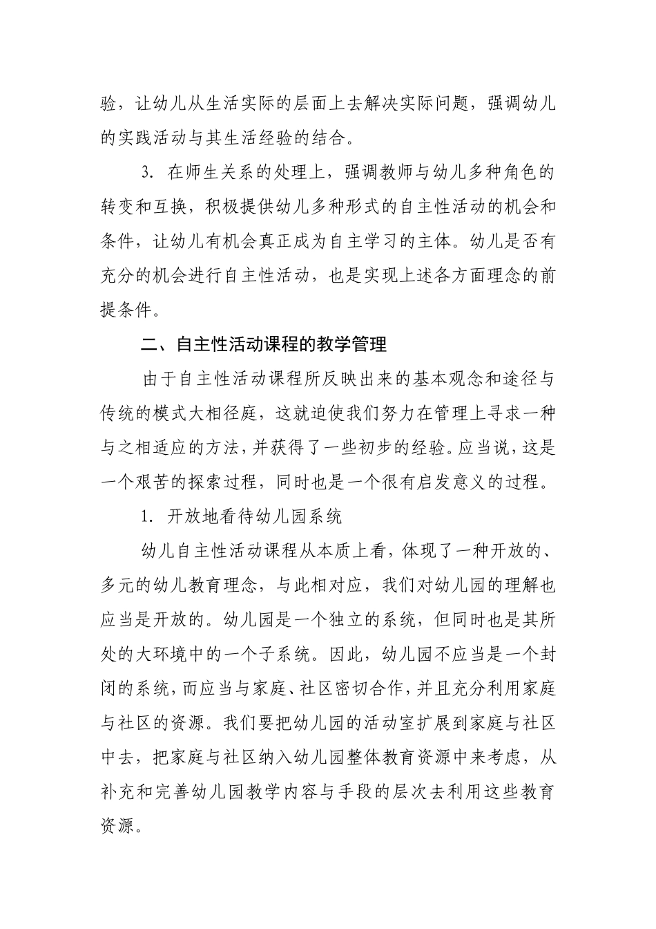 幼儿园自主活动课程简析_第2页