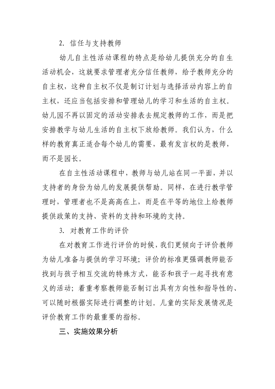 幼儿园自主活动课程简析_第3页