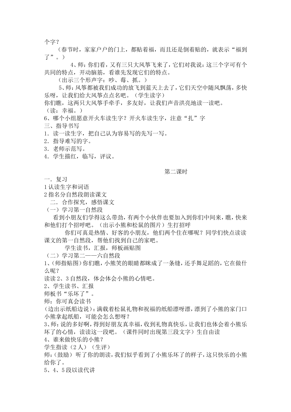 纸船和风筝教学设计_第2页