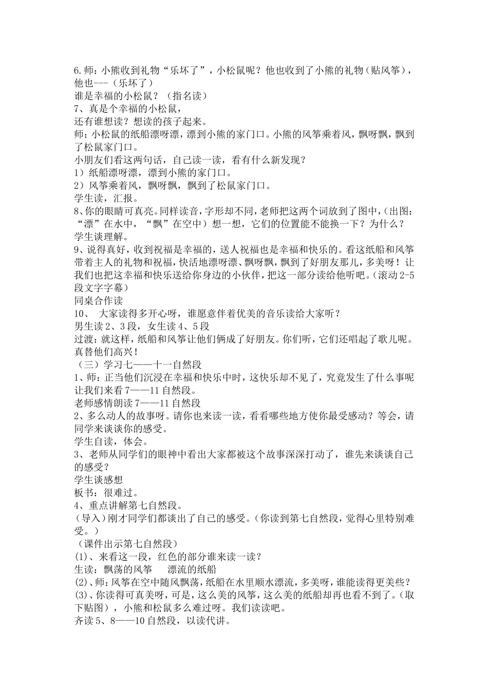 纸船和风筝教学设计_第3页