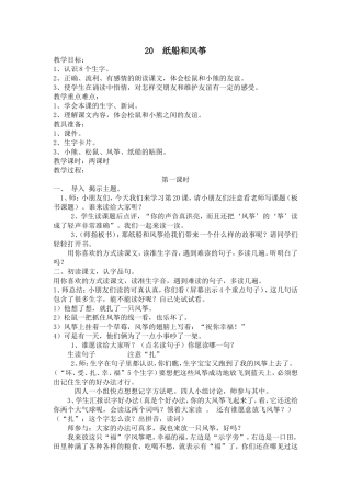 纸船和风筝教学设计
