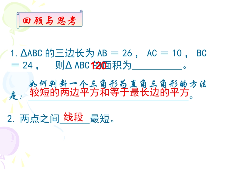 蚂蚁怎样走最近_第2页