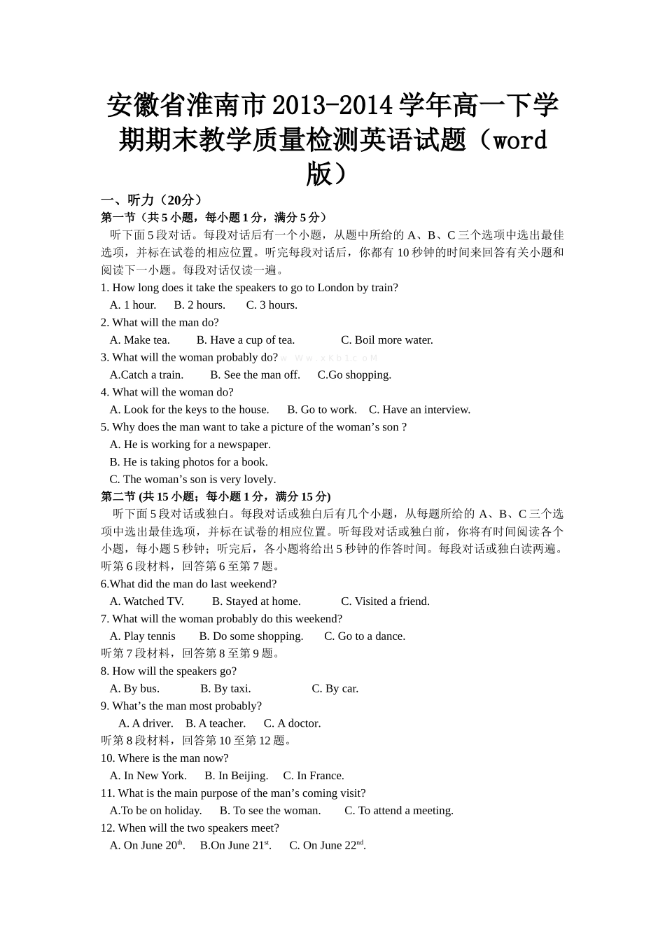 淮南市2013-2014学年第二学期高一英语期末试题及答案_第1页