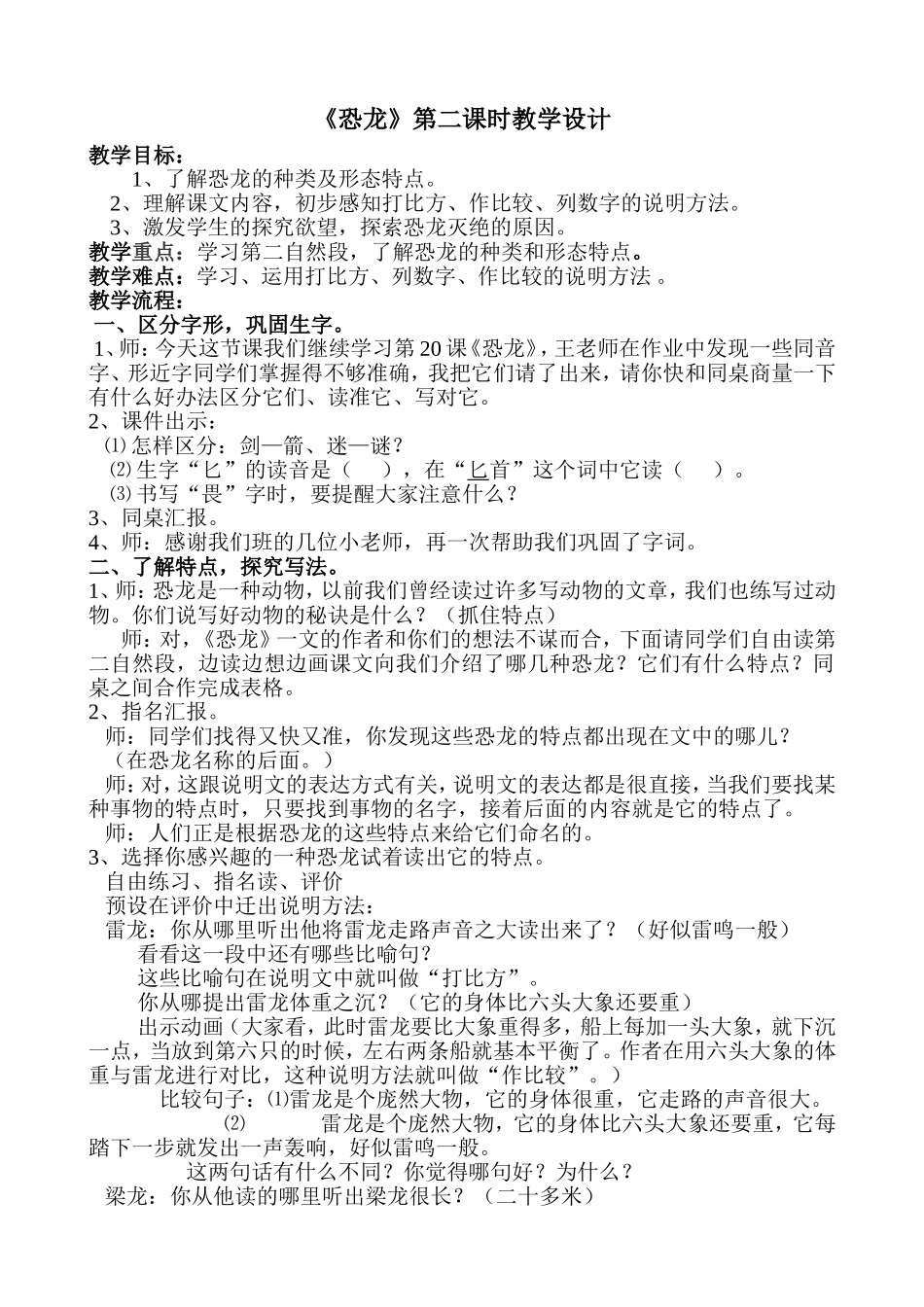 《恐龙》教学设计王爽_第1页