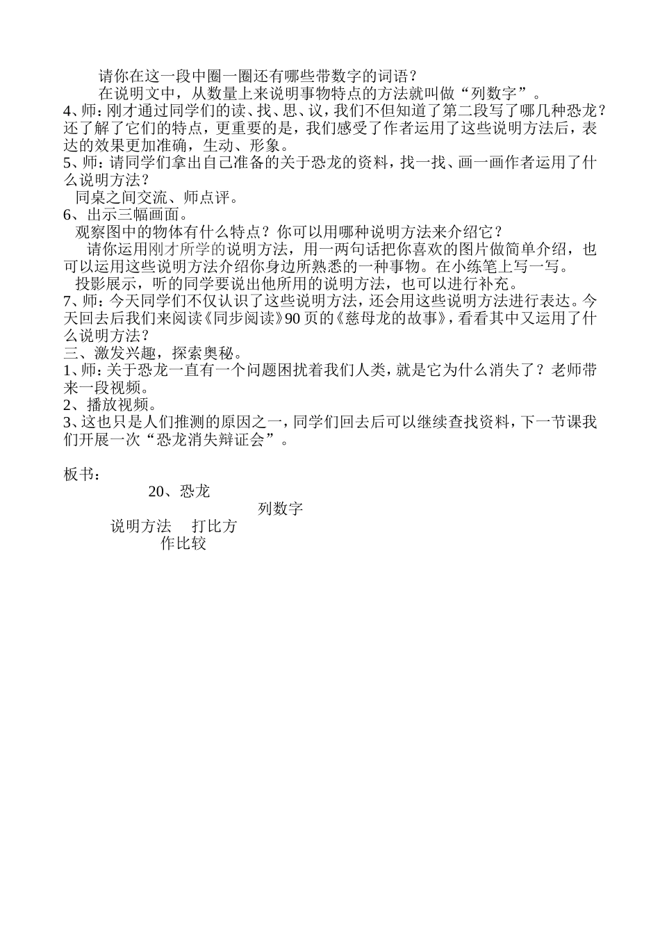 《恐龙》教学设计王爽_第2页