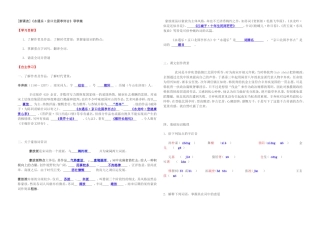 京口北固亭怀古导学案